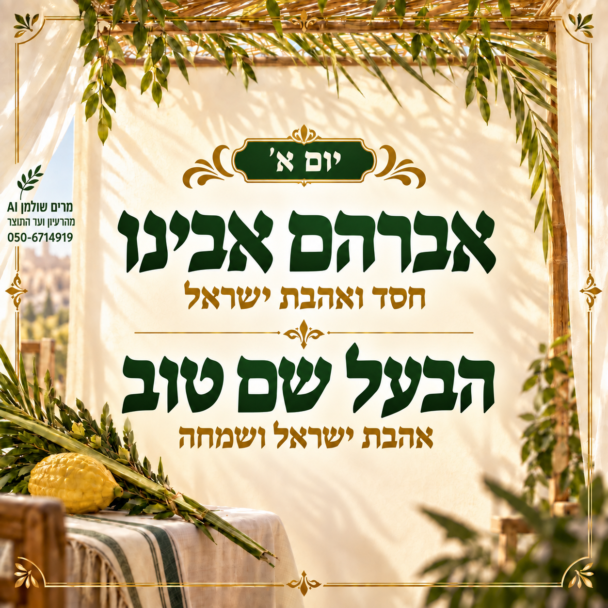 יום א